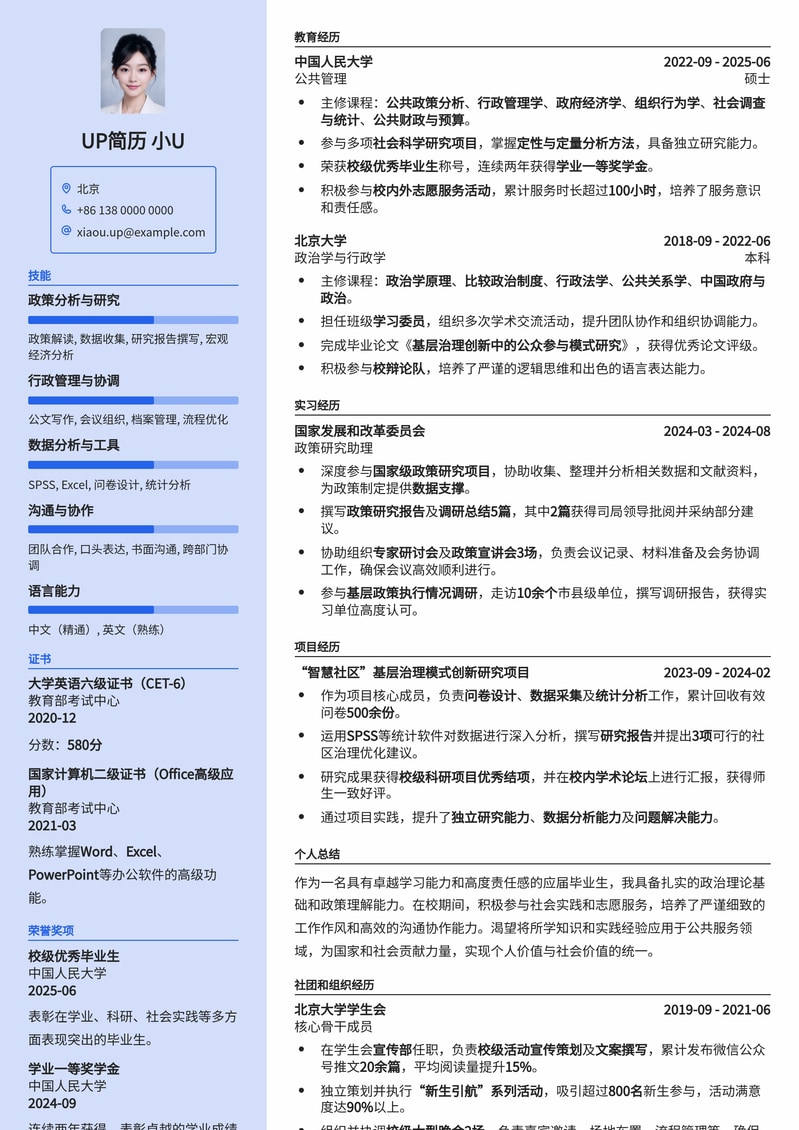 985高校公务员（国考/省考）精选简历模板