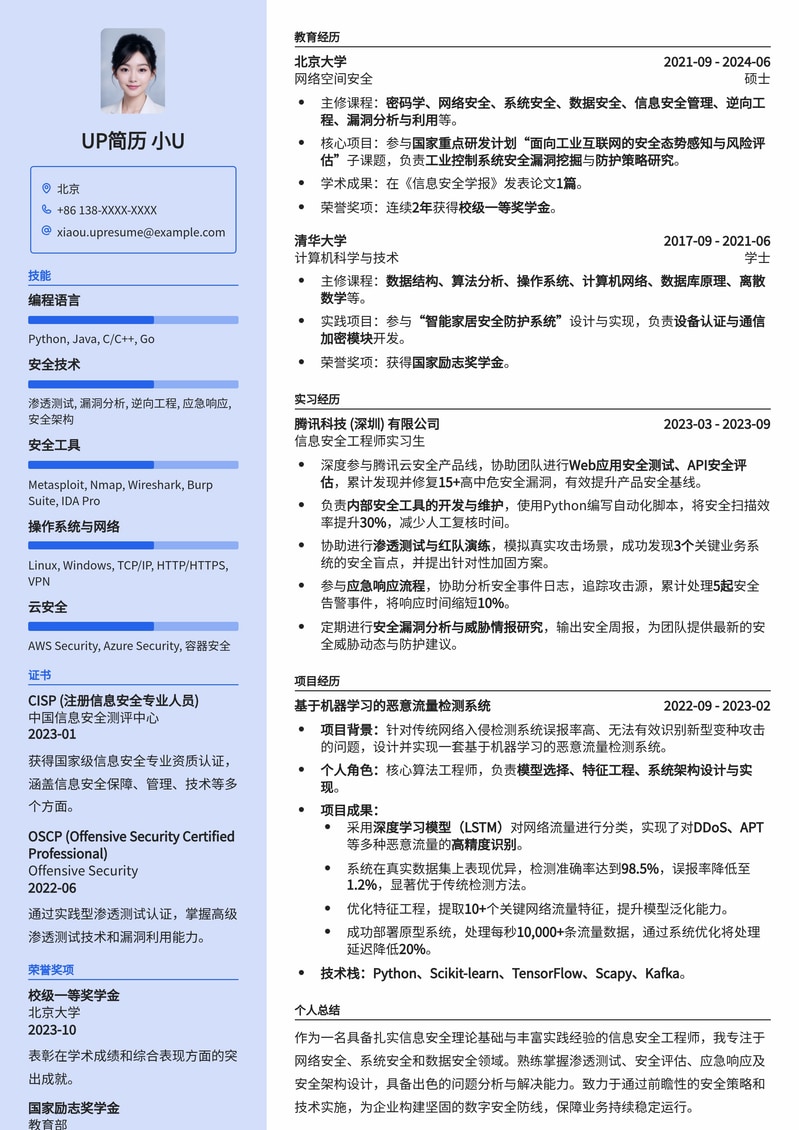 985热门：信息安全工程师高薪求职简历模板简历模板预览