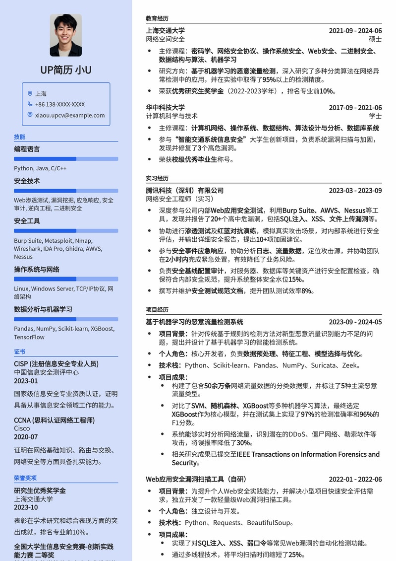 985热门-网络安全工程师求职简历模板简历模板预览