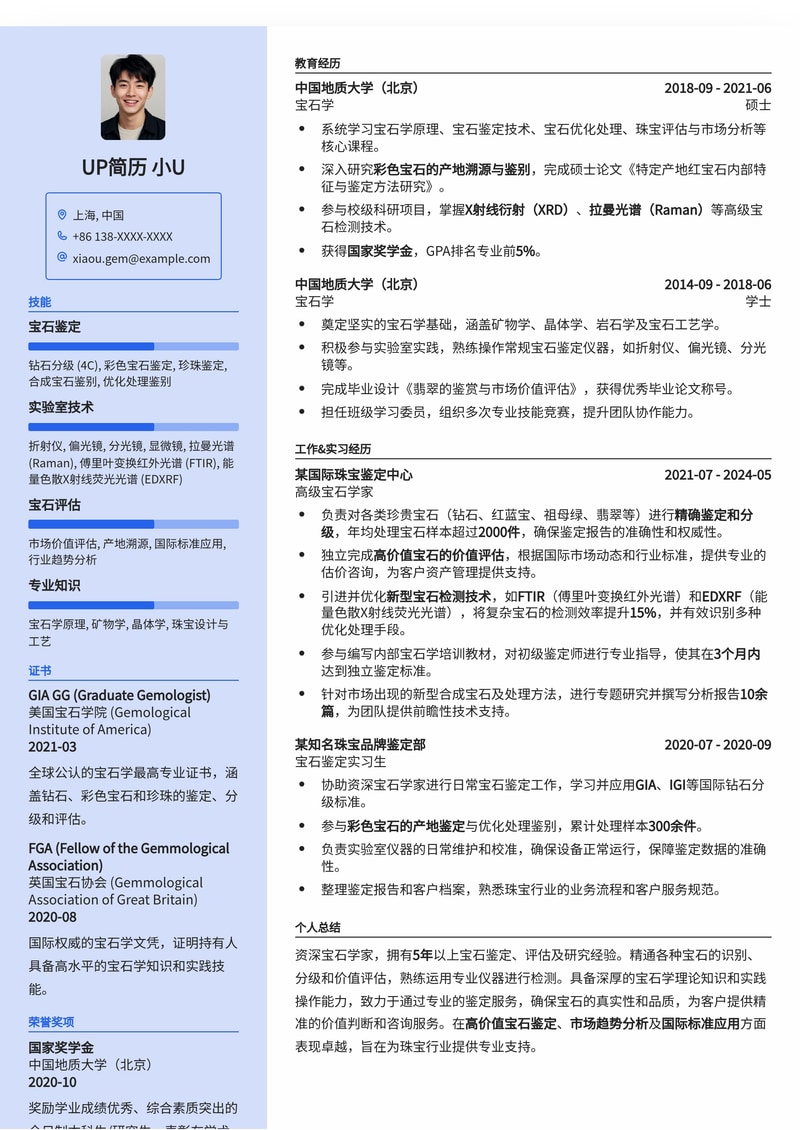 稀有专业定制:宝石学家高端简历模板,助您闪耀职场