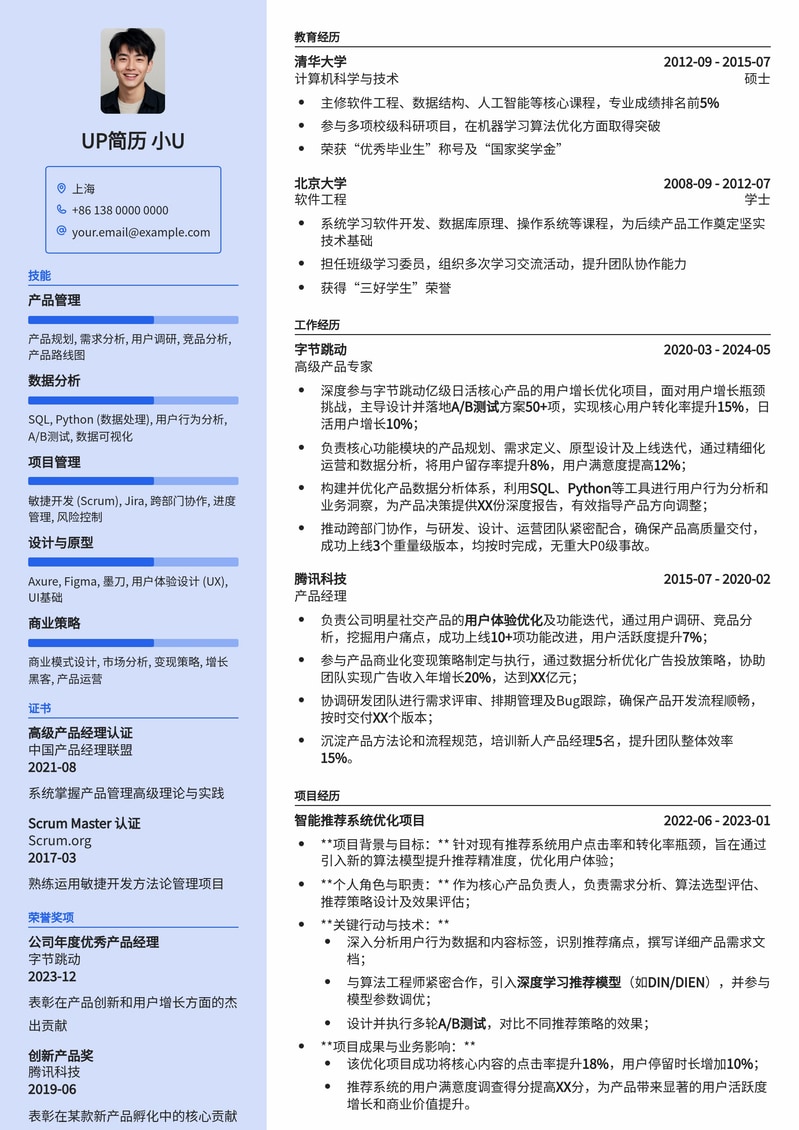 产品专家高分简历模板：助您脱颖而出，斩获Offer！简历模板预览