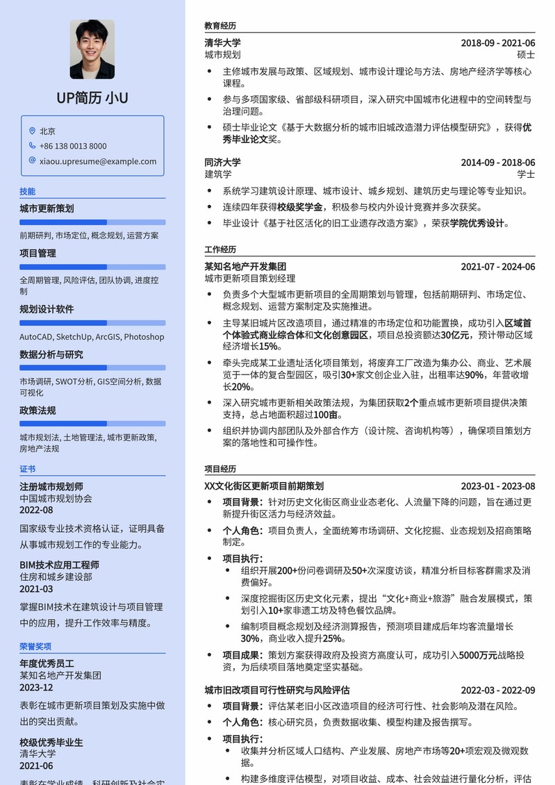 城市更新项目策划专家简历模板:助力城市发展与价值再造简历模板预览
