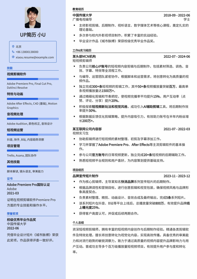 爆款短视频剪辑师简历模板：助你脱颖而出，直击内容高薪岗位简历模板预览