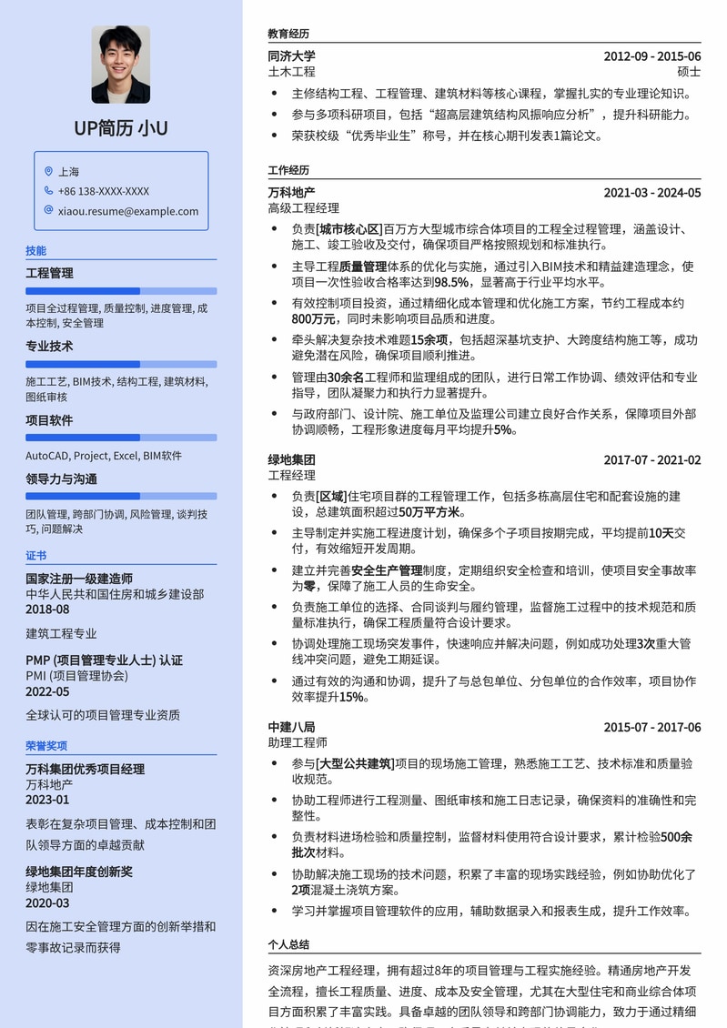 房地产工程经理精品简历模板：项目管理与工程实践完美结合简历模板预览