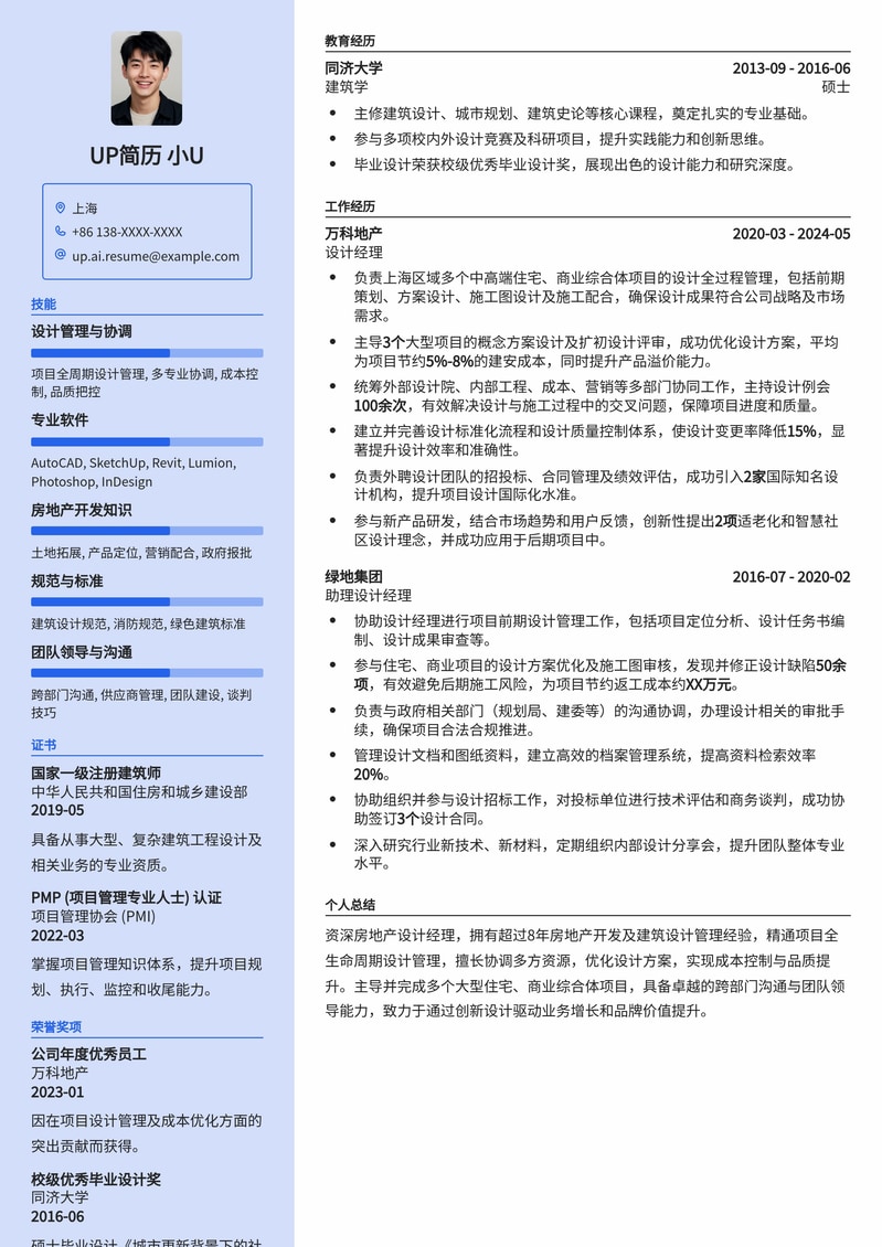 精选房地产设计经理简历模板:助您地产职场腾飞简历模板预览