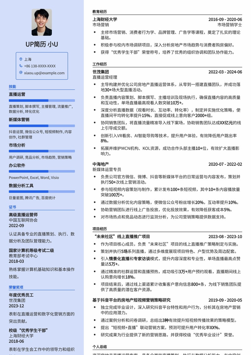 房地产直播运营高效简历模板：助力房产销售与品牌传播简历模板预览