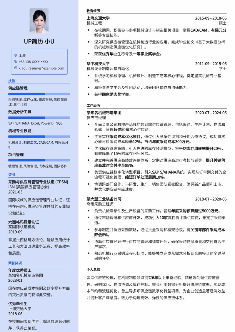 供应链经理简历模板：高效管理，驱动卓越，适配机械/制造行业简历模板预览