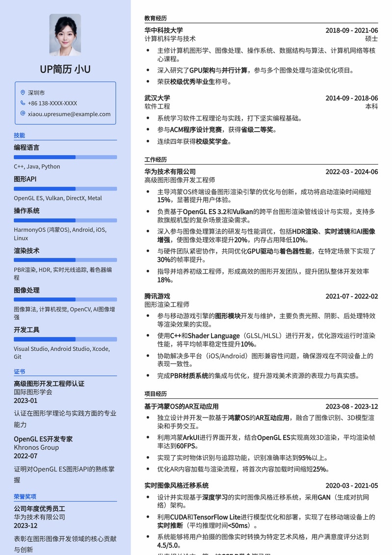 鸿蒙图形图像开发工程师简历模板：打造技术与艺术双重亮点简历模板预览