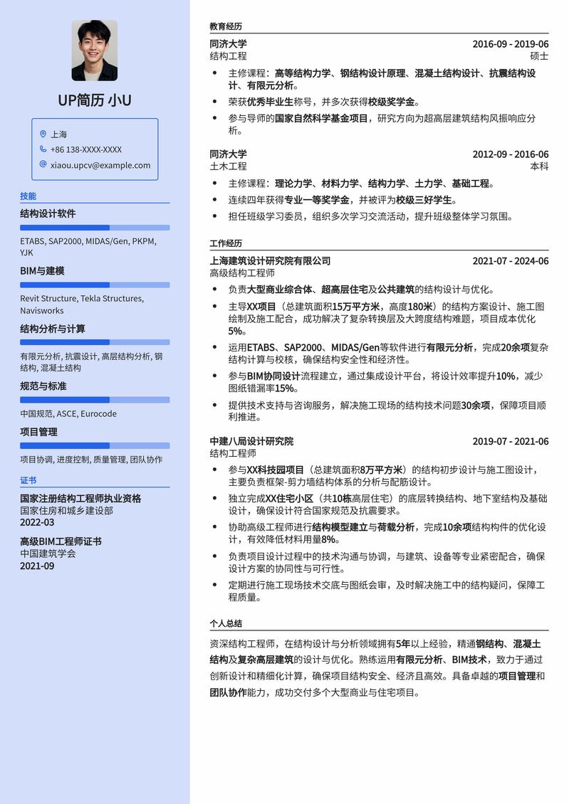 专业结构工程师简历模板：助您精准匹配高薪职位简历模板预览
