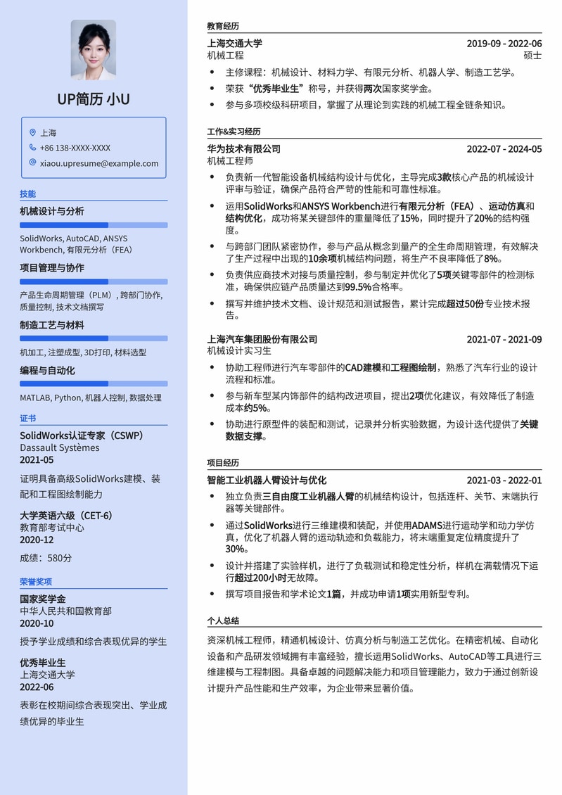 机械工程师求职优选简历模板:助您高效斩获心仪Offer简历模板预览