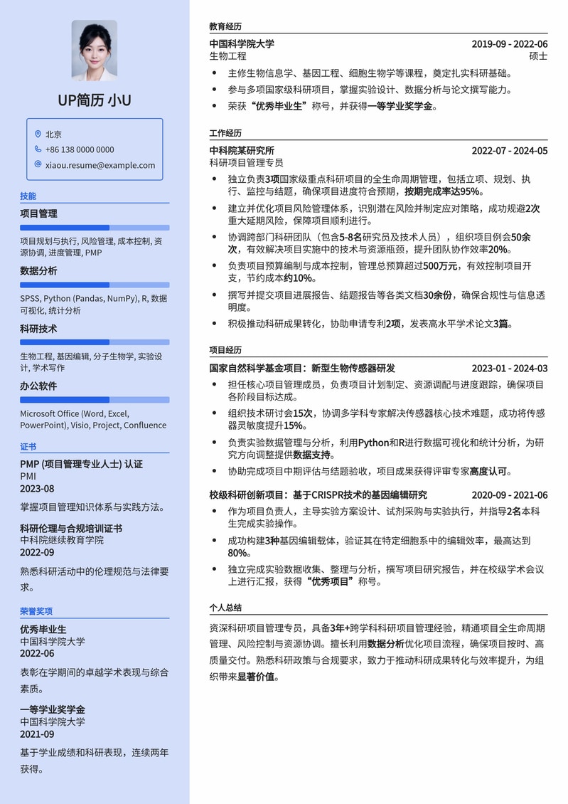科研项目管理专员简历模板：助力您高效统筹科研项目