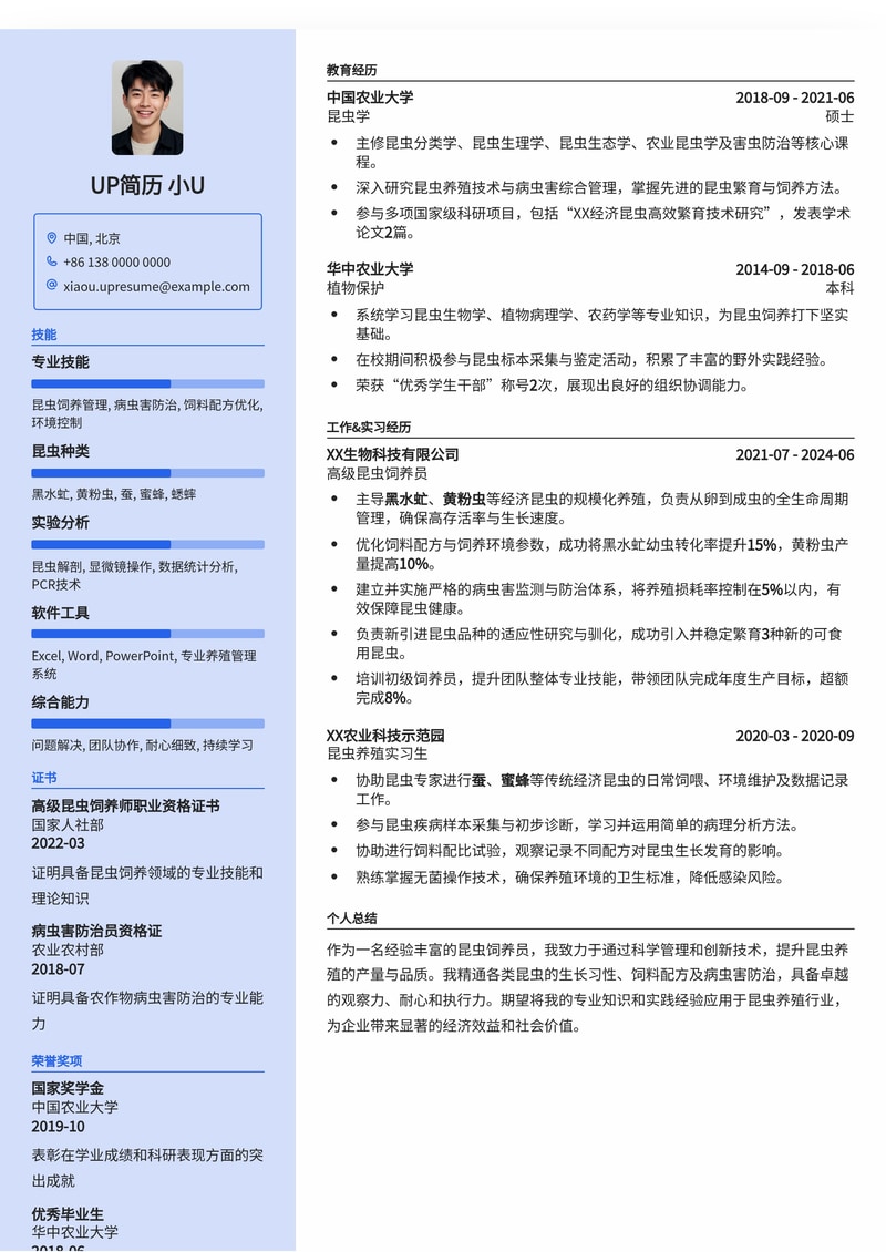 稀有赛道！昆虫饲养员简历模板：助您精准匹配小众高潜岗位简历模板预览