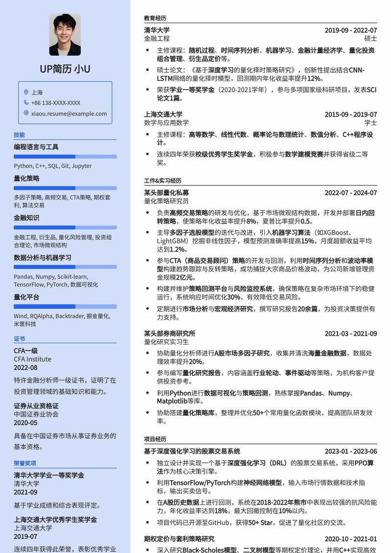 量化策略研究员简历模板：金融科技精英必备简历模板预览