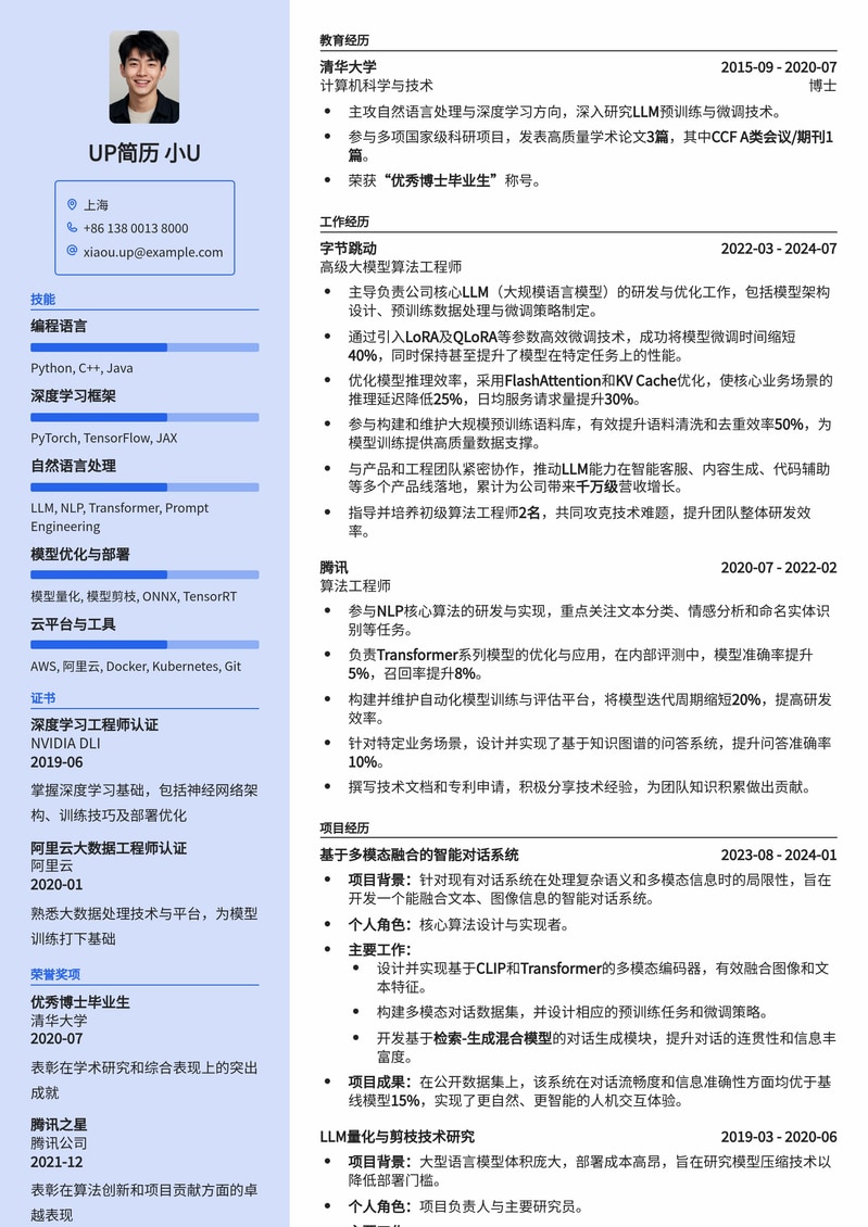LLM大模型算法工程师简历模板：突出AI技术与项目经验简历模板预览