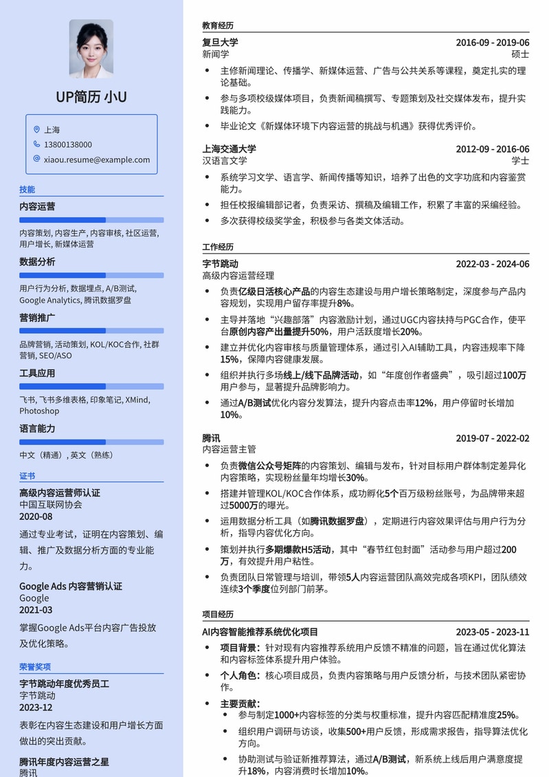 爆款内容运营简历模板:助你脱颖而出,斩获心仪Offer简历模板预览