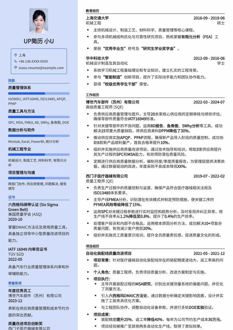 QE质量工程师机械行业简历模板：精准适配1-5年经验简历模板预览