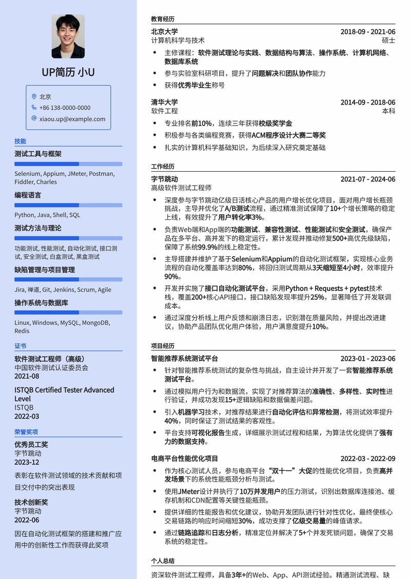 软件测试工程师简历模板：专业高效，助力你斩获Offer简历模板预览