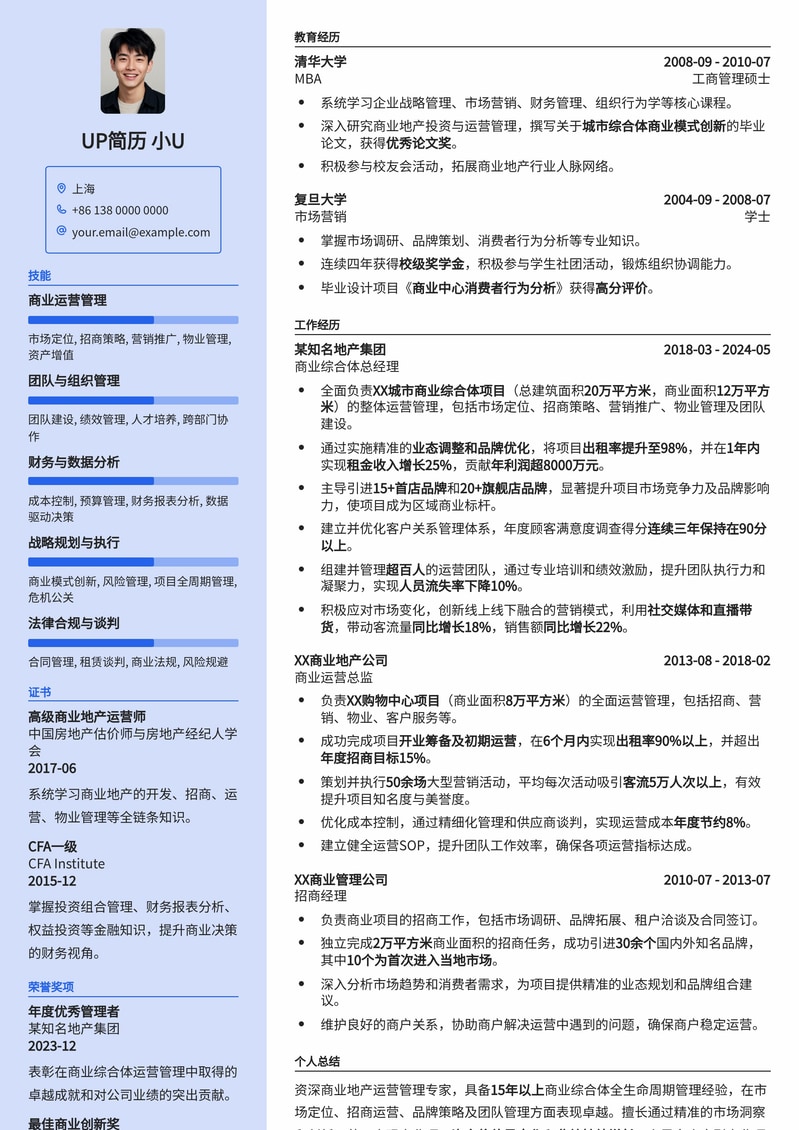 【高管专属】商业综合体总经理求职简历模板（业绩导向版）简历模板预览