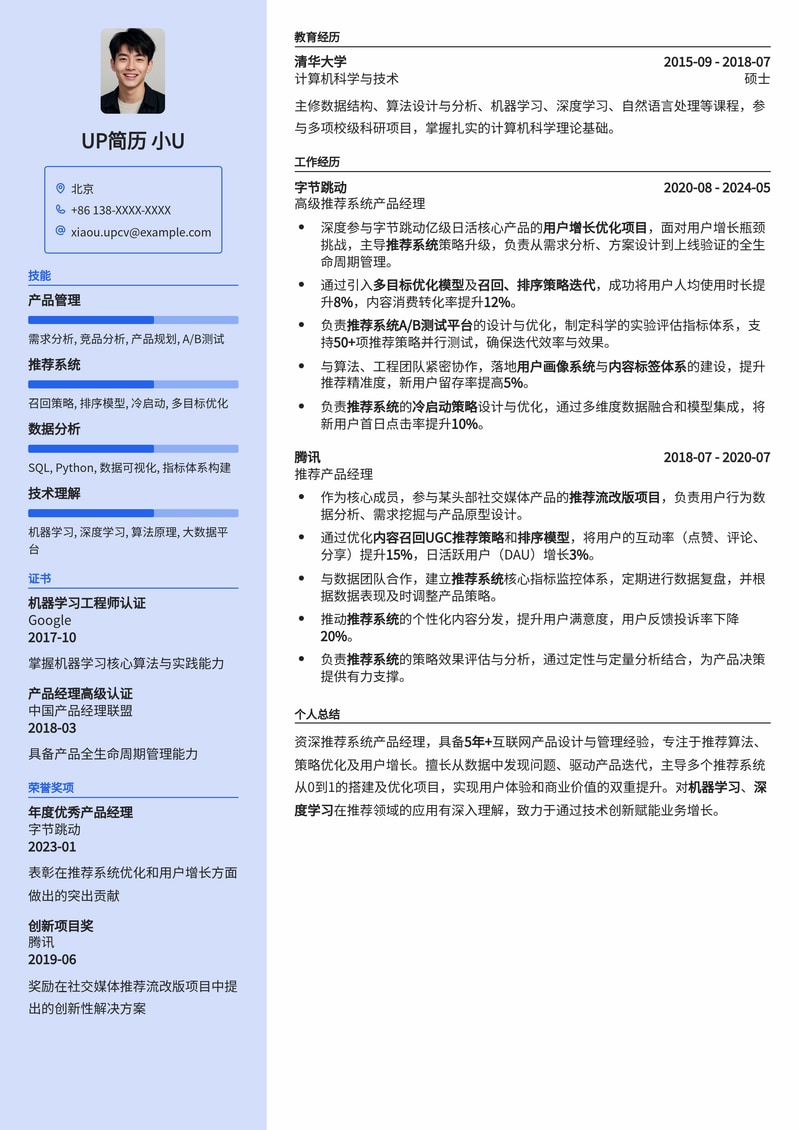 精选推荐系统产品经理简历模板:助你斩获AI/互联网大厂Offer简历模板预览