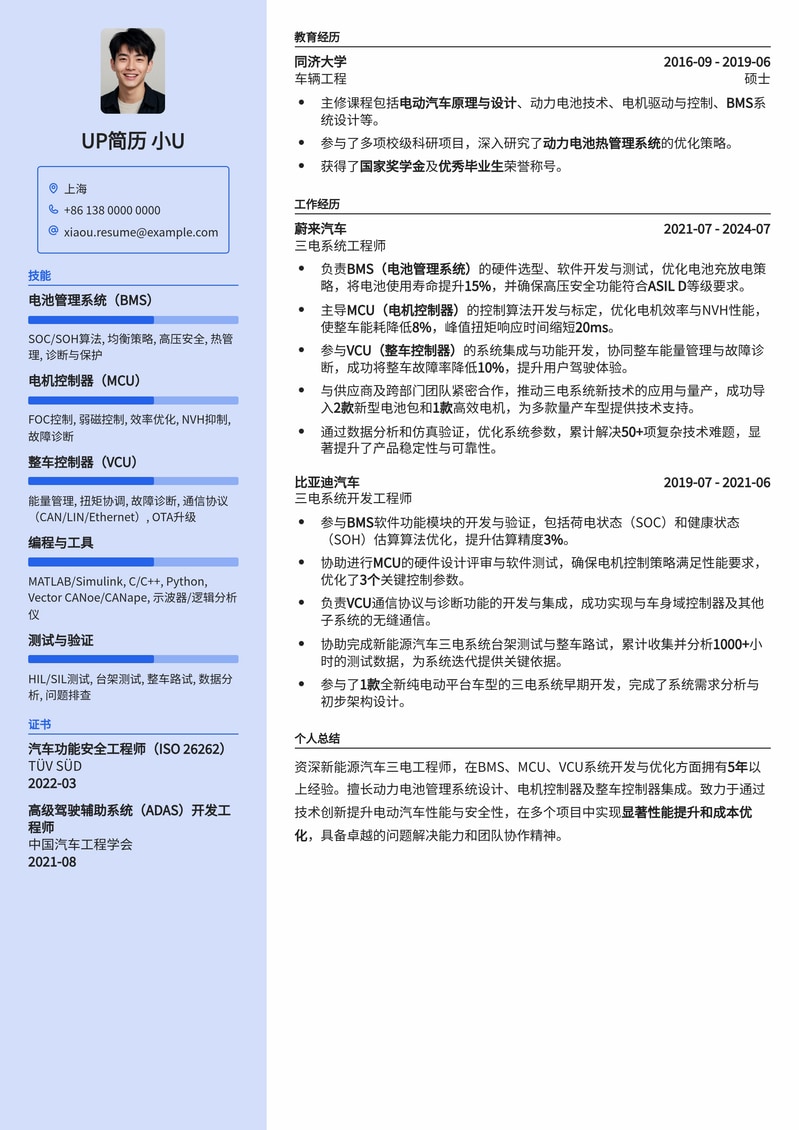 新能源汽车三电工程师专业简历模板：BMS/MCU/VCU核心能力突出