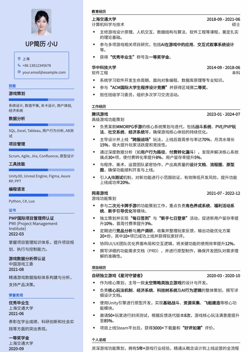 游戏功能策划专属简历模板：助你斩获心仪Offer简历模板预览