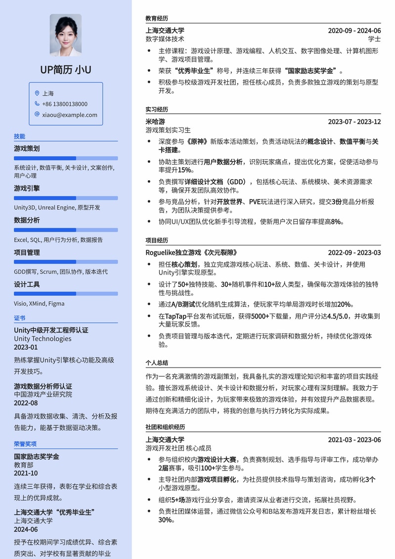 游戏副策划精英简历模板：助你斩获心仪Offer简历模板预览