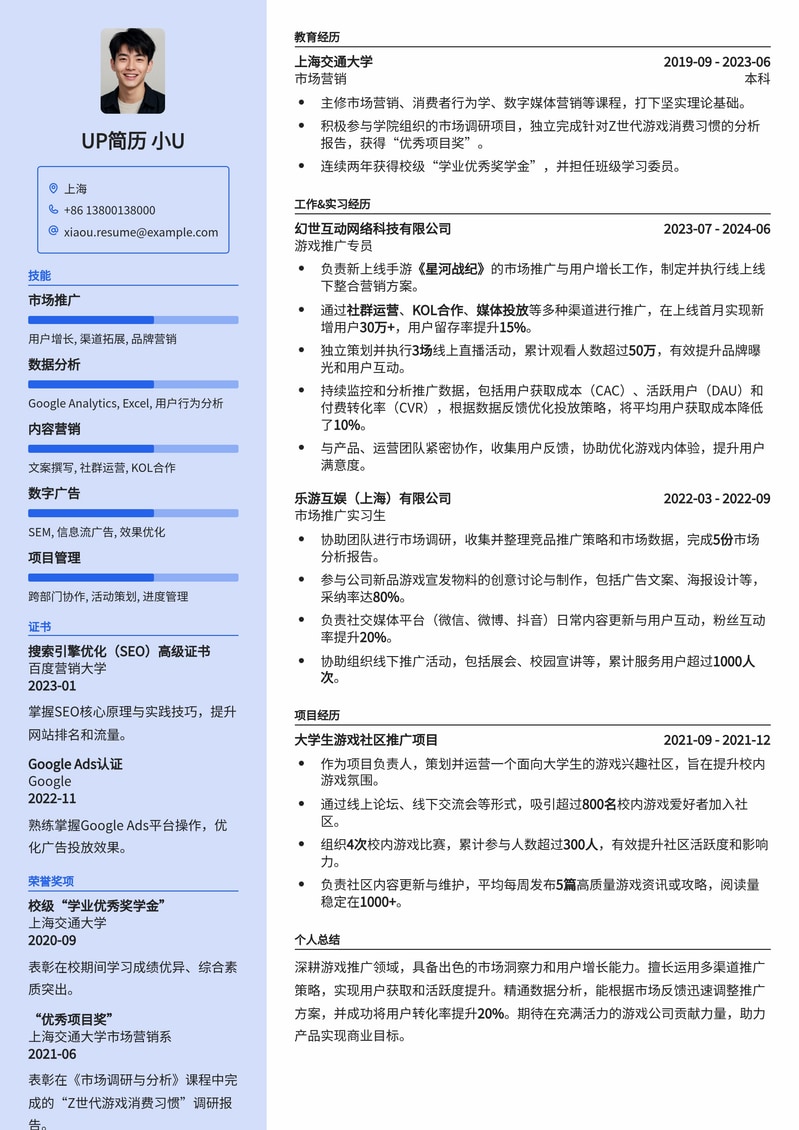 爆款游戏推广专员简历模板：助你斩获心仪Offer