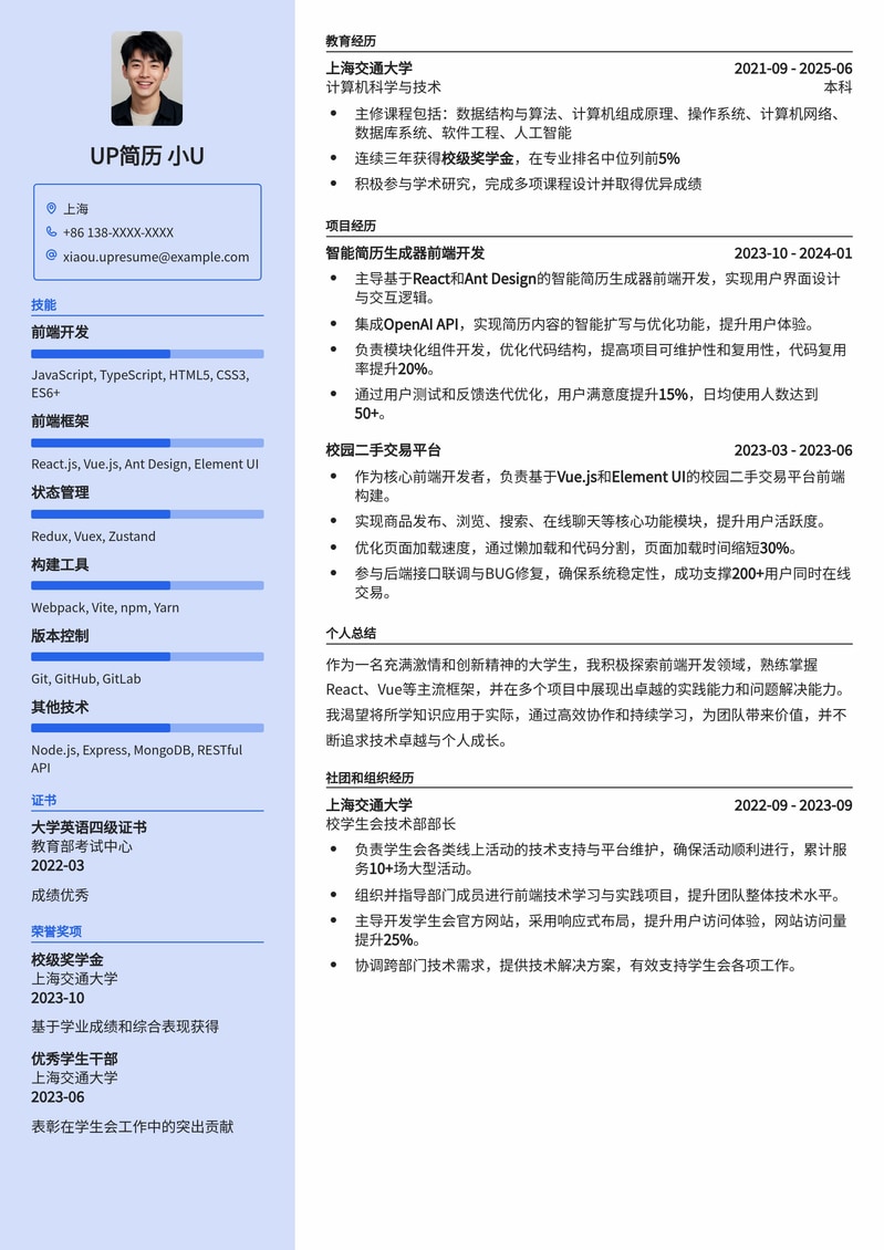 优秀大学生简历模板：打造求职竞争力，赢在校招起跑线