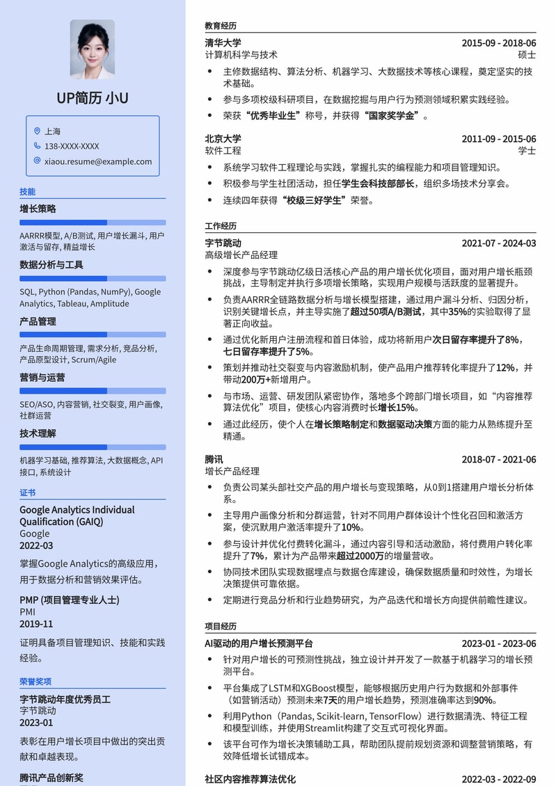 增长黑客专业简历模板：数据驱动增长，助力职业飞跃简历模板预览
