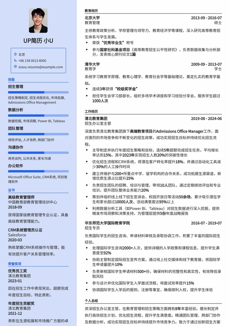 招生办公室主管简历模板：高校管理与招生策略专家首选简历模板预览