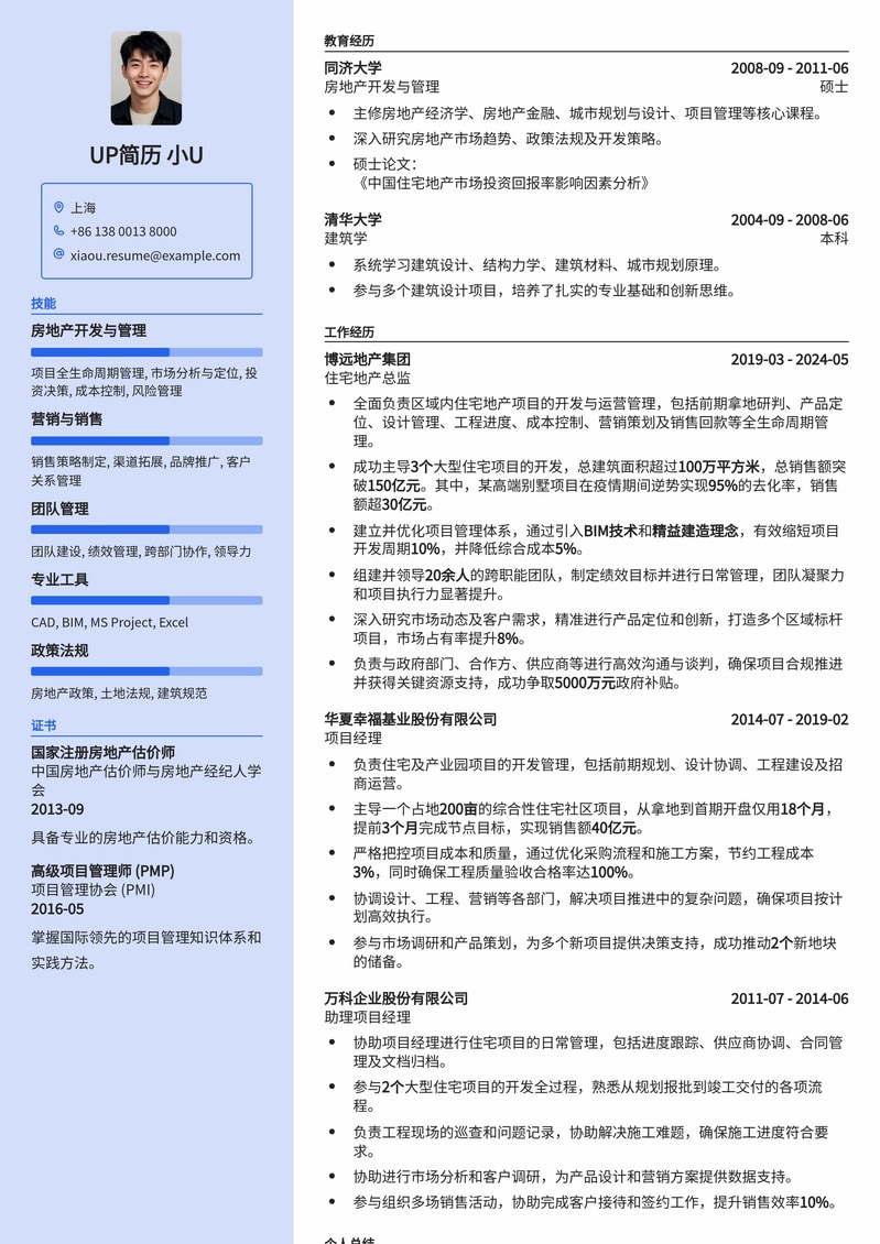 【地产精英】住宅地产总监专业简历模板：助您洞察市场，驾驭全局简历模板预览