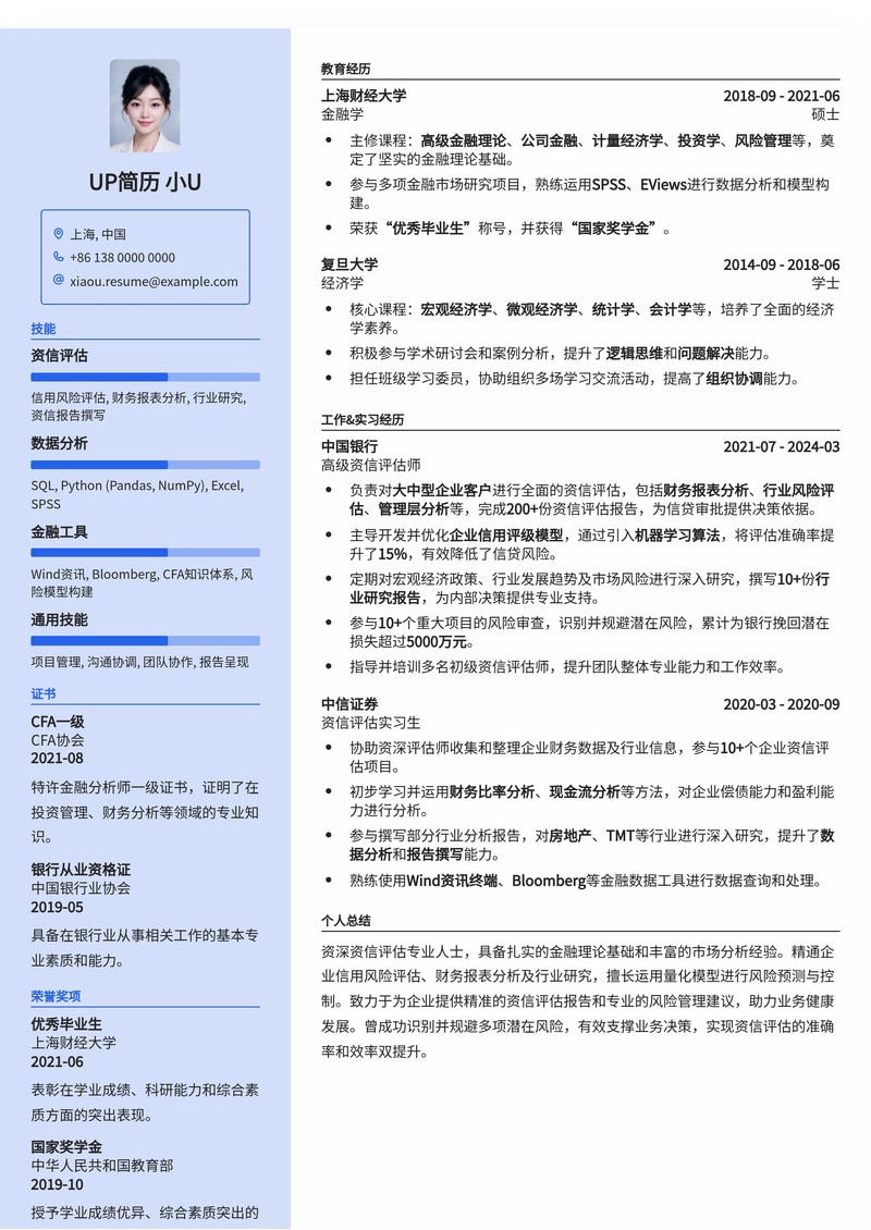 资信评估专业简历模板：助您锁定金融高薪职位简历模板预览