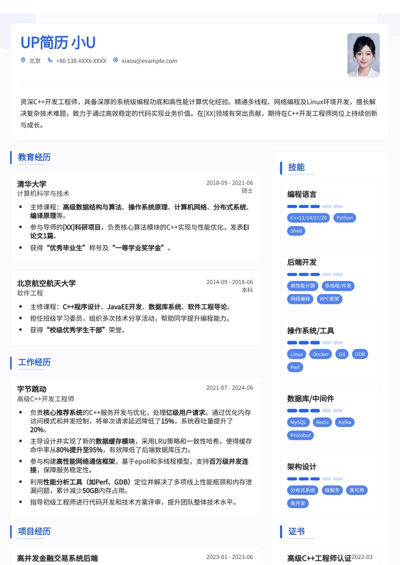 C++开发工程师专业简历模板:高效呈现技术实力与项目经验简历模板预览
