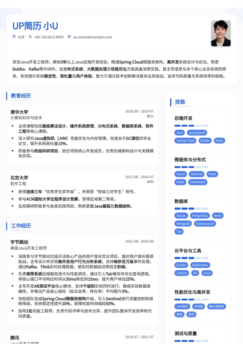 java开发工程师简历模板：Java面向对象开发简历模板预览