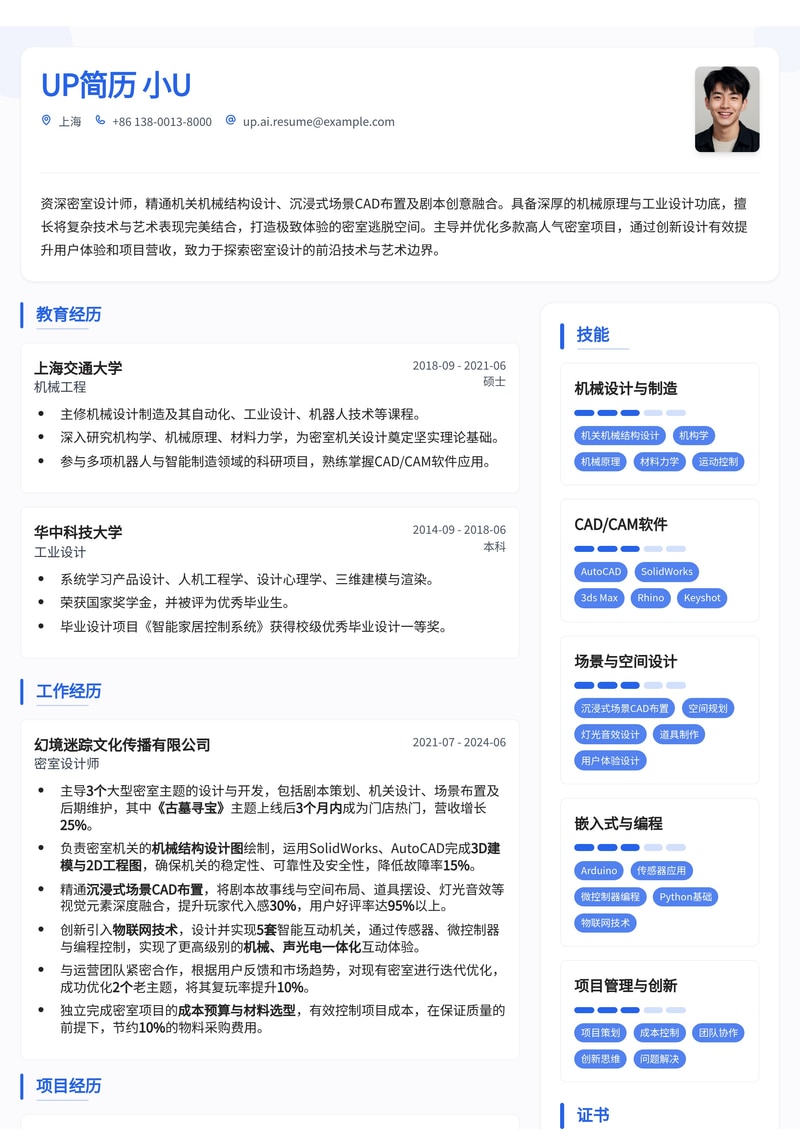 密室设计师专属简历:机关机械结构设计与沉浸式场景CAD布置模板简历模板预览