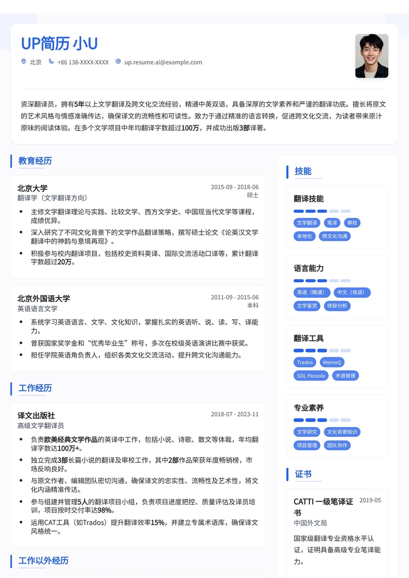 翻译员简历模板:文学领域翻译简历模板预览
