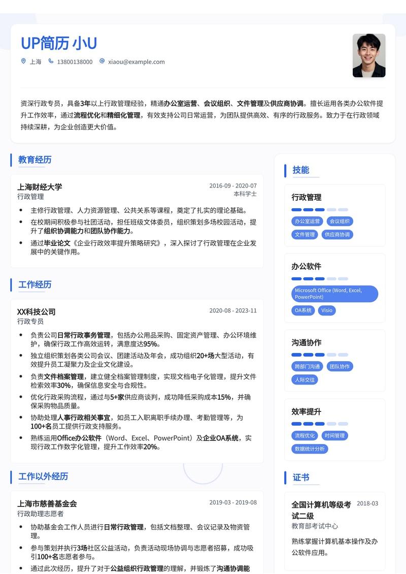 行政专员简历模板：掌握相关办公软件简历模板预览