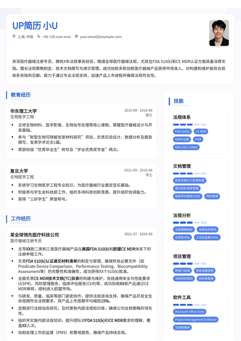 医疗器械注册专员(RA Specialist)简历模板 | FDA 510(k)/CE MDR认证必备简历模板预览