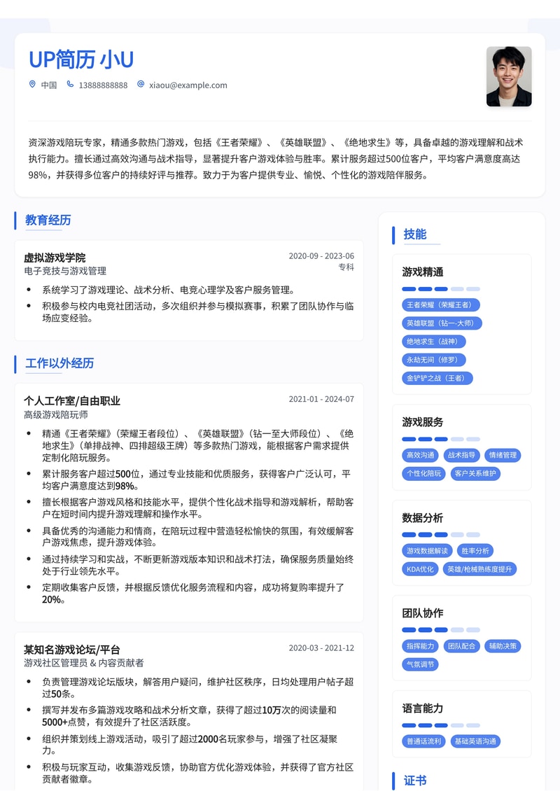 游戏陪玩简历模板:高段位截图与客户好评,助你成为明星陪玩师!