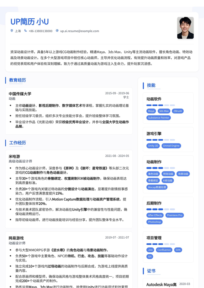 动画设计师简历模板：游戏CG动画制作简历模板预览