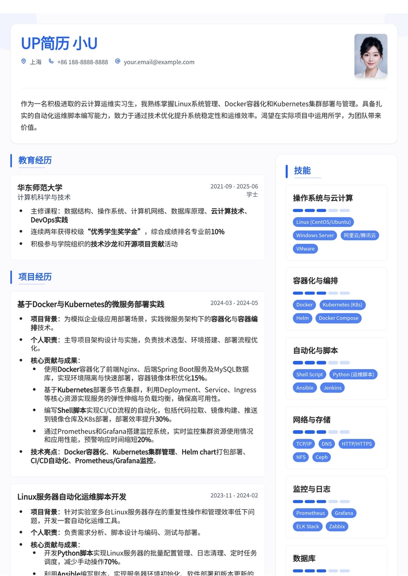 云计算运维实习简历模板：聚焦Docker容器化、K8s部署与自动化运维脚本简历模板预览