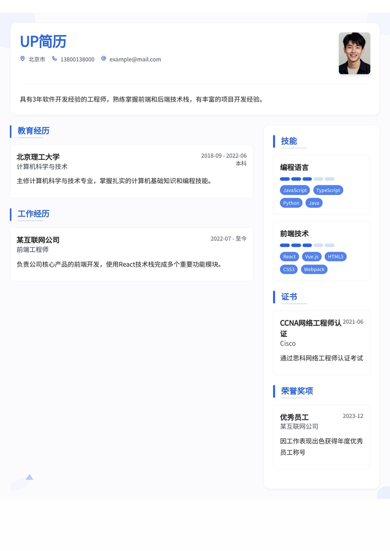 运维工程师简历模板：突出云原生运维简历模板预览