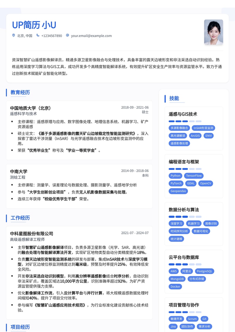 智慧矿山遥感影像解译员简历模板：多源卫星影像融合，助力露天边坡形变与非法采选智能识别简历模板预览