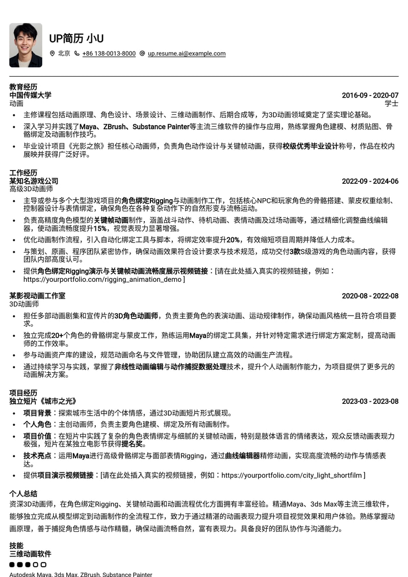 3D动画师简历模板:角色绑定Rigging与关键帧动画视频展示简历模板预览