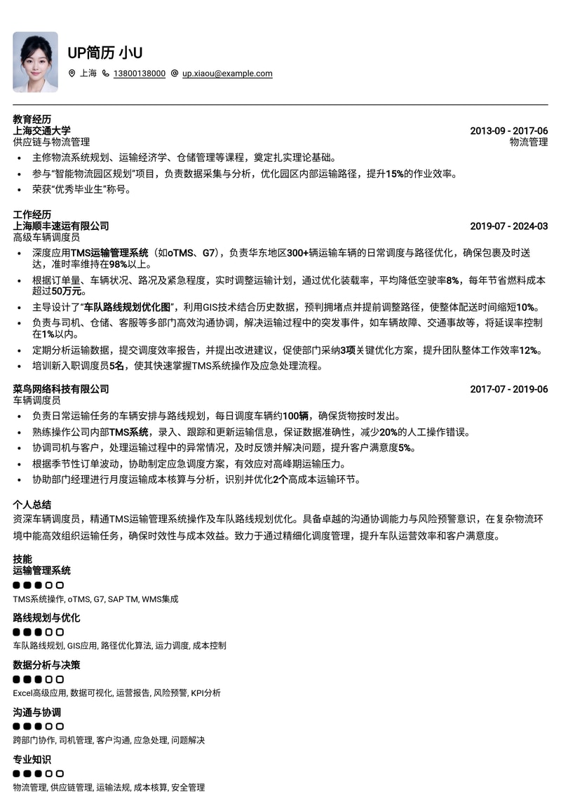 TMS智能调度：车辆调度员简历模板（附系统操作与路线优化图）简历模板预览