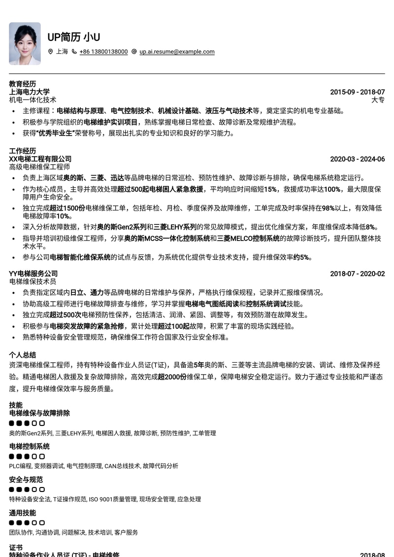 电梯维保工程师简历模板:持T证,精通奥的斯/三菱电梯困人救援与故障排除简历模板预览