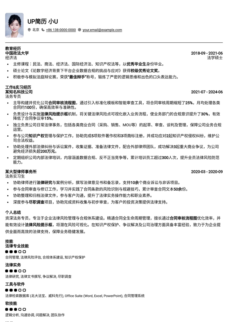 法务专员专业简历模板：合同审核流程图与法律风险提示框简历模板预览
