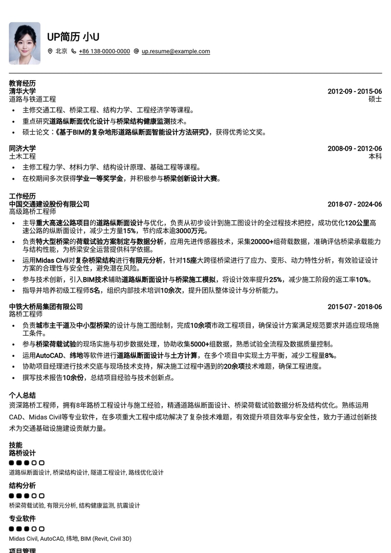 路桥工程师简历模板:专业展示道路纵断面设计与桥梁荷载试验数据简历模板预览