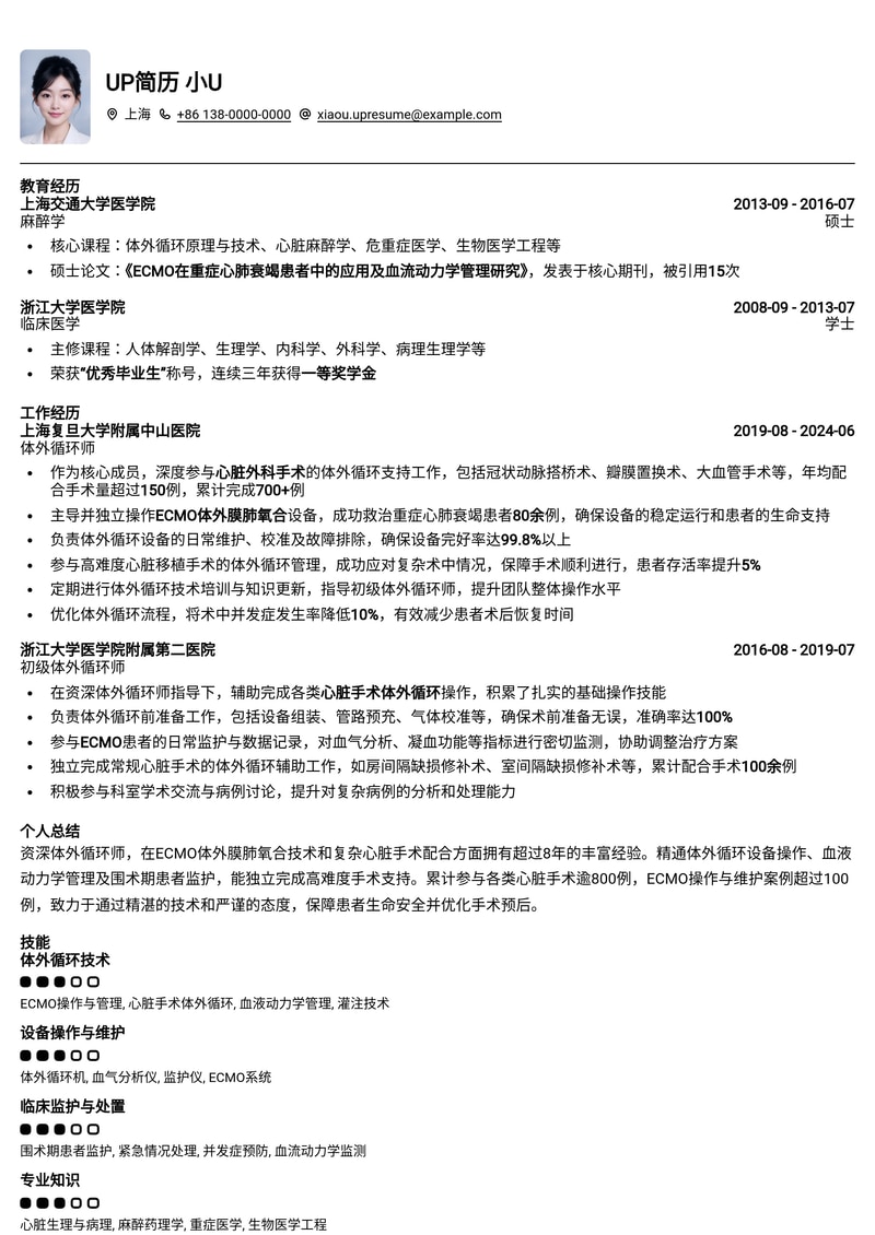 ECMO体外循环师专业简历模板:心脏手术配合与紧急抢救实战案例简历模板预览