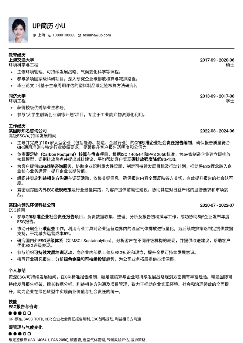 ESG/可持续发展顾问简历模板:GRI报告与碳足迹核算专家版简历模板预览